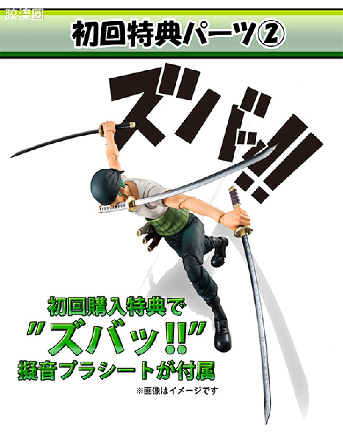 VARIABLE ACTION HEROES 普通版 罗罗诺亚·索隆 PAST BLUE - 图片